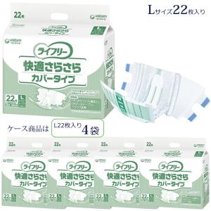 ライフリー 一晩中あんしん 紙おむつ 一晩中安心さらさらパッド