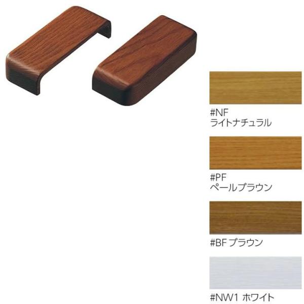 住宅改修 フリースタイル手すり 木口化粧材 大壁用 厚み１５ｍｍ ＴＯＴＯ EWT25DK1UA#B...