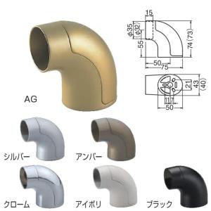 yazaki 住宅改修 屋内手すり部材 Φ35自在チーズ 矢崎化工 AA-35FT