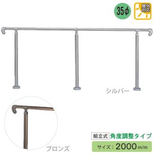 シロクマ AP-20U-ブロンズ アプローチ手すり(埋込み式) 900mm