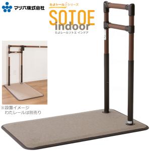 molten（モルテン） 手すり バディーI ノーマルタイプ 丸型ストッパー