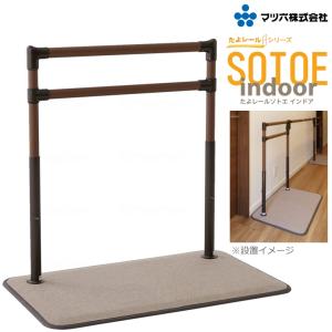 molten（モルテン） 手すり バディーI ノーマルタイプ 丸型ストッパー