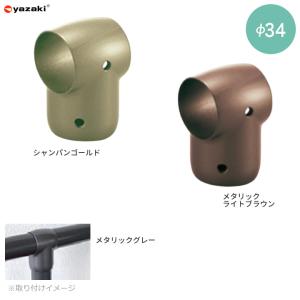 yazaki 住宅改修 屋内手すり部材 Φ35自在ジョイント鈍角 矢崎化工 AB