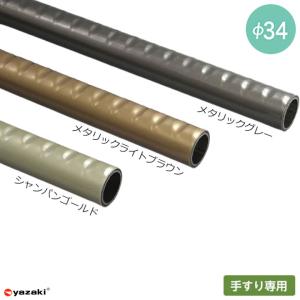 yazaki(合成樹脂製品) 住宅改修 屋外手すり部材 Φ34エンド yazaki(合成樹脂製品) 住宅改修 屋外手すり部材 Φ34エンド