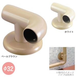 住宅改修 浴室手すり部材 Φ３２浴室エルボブラケットＬ