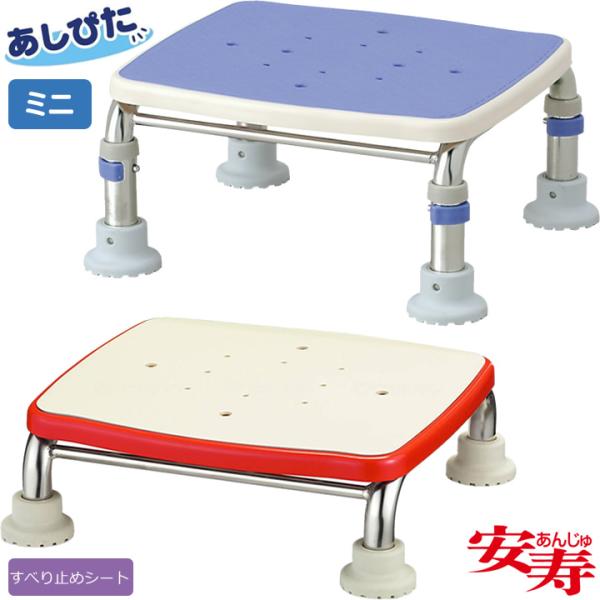 浴槽台 ステンレス製浴槽台Ｒ “あしぴた” すべり止めシート ミニタイプ アロン化成 536-460...