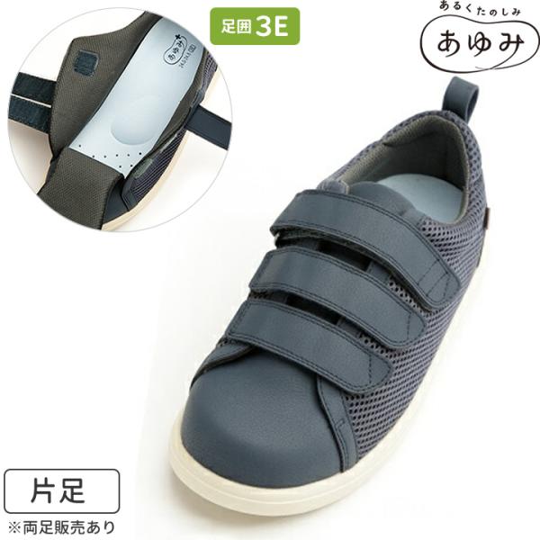 介護シューズ Re-Life メッシュ01 アールイーライフ 3E 片足 徳武産業 7502 介護靴...