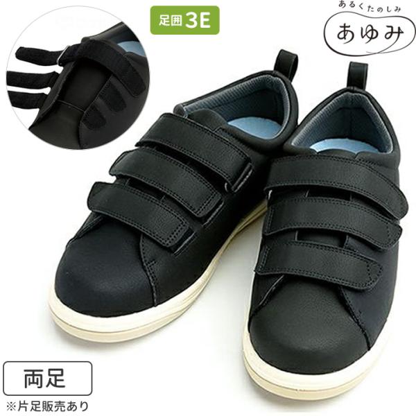 介護シューズ Re-Life サポート02 アールイーライフ 3E 徳武産業 7504 介護靴 介護...