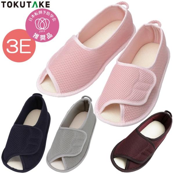 介護シューズ 早快マジック オープン 日本転倒予防学会推奨品 あゆみシューズ 室内 施設内用 病院内...