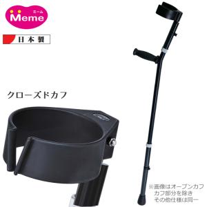 杖 ステッキ セブンスエルボークラッチ ミディアムタイプ／ラージ