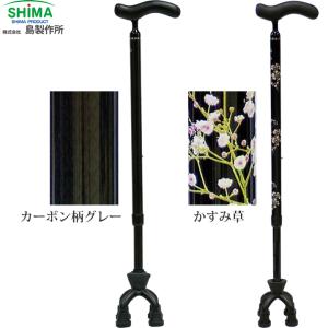 島製作所 オールカーボンクオッドケイン四点式 非課税 多点杖 ステッキ