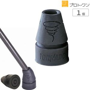 松葉杖 In-Motion Dmedical　杖先ゴム トルネードチップ付属 杖先ゴム トルネードチップ（1個） 19-1 プロト・ワン │ 替えゴム