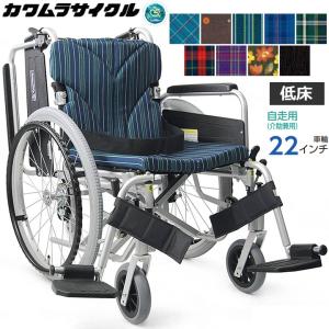 カワムラサイクル 車椅子 折りたたみ KA822-40(38・42)ELB 自走式