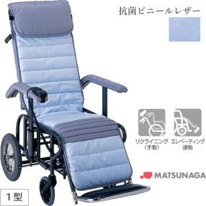 MATSUNAGA リクライニング式車椅子 介助式 フルリクライニング車いす 1
