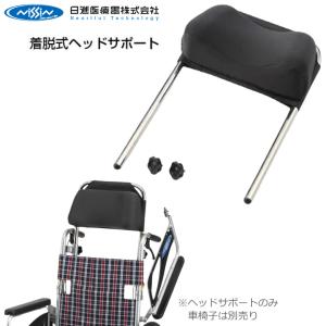 カワムラサイクル スーパーヘッド S/Mサイズ 車椅子 ヘッドレスト 首