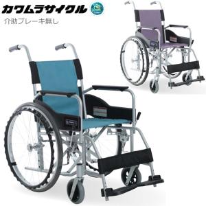 車椅子 STAYERシリーズ 介助ブレーキなし 自走用 介助兼用 中床 車いす カワムラサイクル SY22-40N SY22-42N UL-503600