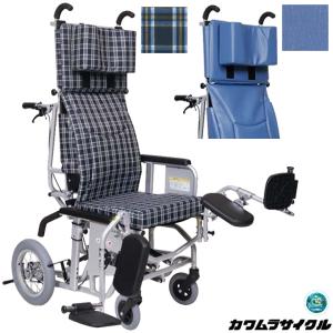 カワムラサイクル リクライニング式車椅子 車いす 介助式 ぴったり