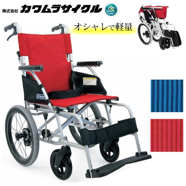 車椅子 軽量 折りたたみ車いす カワムラサイクル BML16-40SB UL-502017 中床型介...