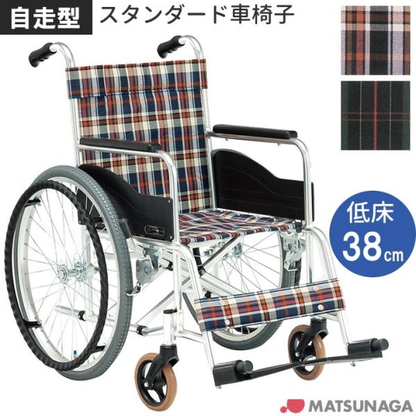 車椅子 車いす AR-111 松永製作所 AR-111 UL-506220