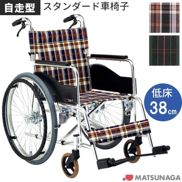 車椅子 車いす AR-211B 松永製作所 AR-211B UL-506171
