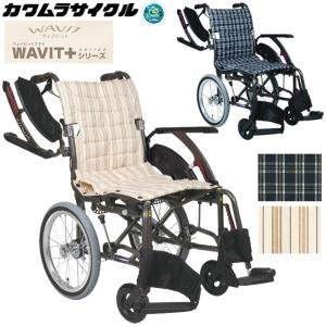 カワムラサイクル リクライニング式車椅子 車いす 介助式 ぴったり