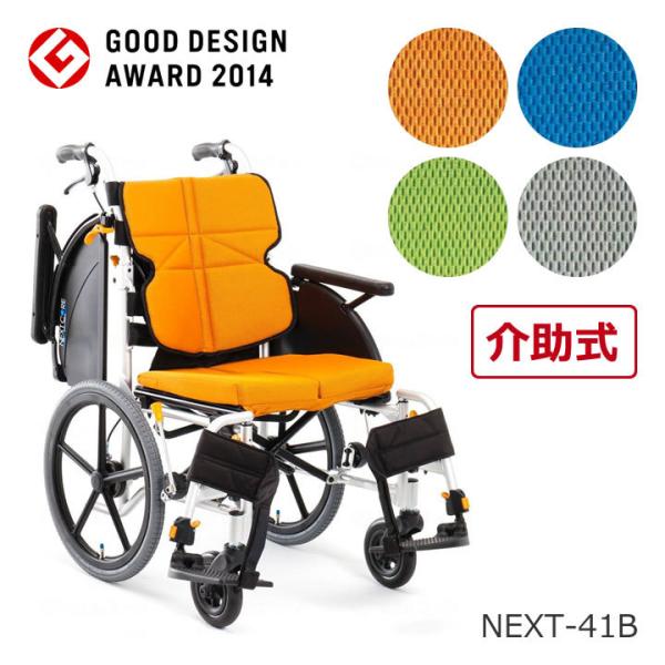 車椅子 車いす ネクストコア マルチ 介助型 松永製作所 NEXT-41B UL-507115