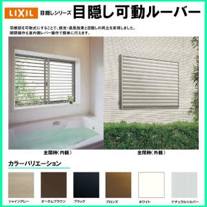 アルミ面格子 目隠し可動ルーバー 13309 W1424×H1000