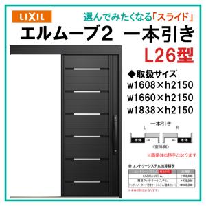 エルムーブ L12型 一本引き(w160/w166/w183)アルミ色 スライディング