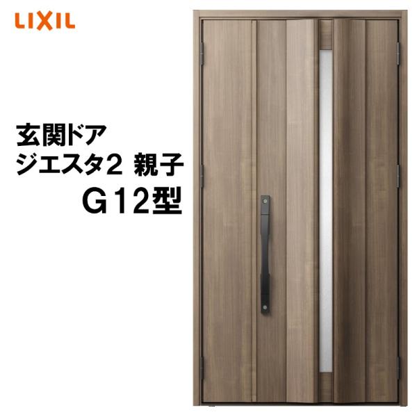 玄関ドア ジエスタ2 K2/K4仕様 G12型 親子 アルミサッシ 窓 LIXIL トステム TOS...