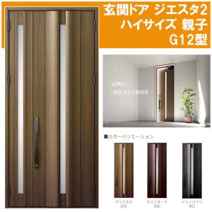 ジエスタ 玄関ドア ジエスタ2ハイサイズ K2/K4仕様 G14型(w1240mm