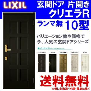 クリエラ (寸法オーダー)玄関ドア クリエラR 12型 片開き ランマ クリエラ (寸法オーダー)玄関ドア クリエラR 12型 片開き ランマ