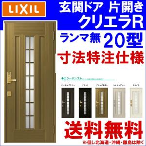 クリエラ 玄関ドア クリエラR 13型 片開き ランマ無し (半外付型 クリエラ 玄関ドア クリエラR 13型 片開き ランマ無し (半外付型