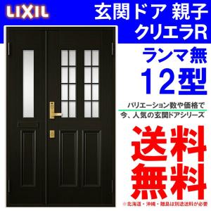 クリエラ 玄関ドア クリエラR 15型 親子 ランマ無し (半外付型 クリエラ 玄関ドア クリエラR 15型 親子 ランマ無し (半外付型