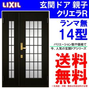 クリエラ 玄関ドア クリエラR 13型 親子 ランマ無し (半外付型 クリエラ 玄関ドア クリエラR 13型 親子 ランマ無し (半外付型