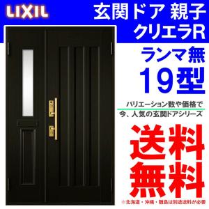 クリエラ 玄関ドア クリエラR 16型 親子 ランマ無し (半外付型 クリエラ 玄関ドア クリエラR 16型 親子 ランマ無し (半外付型