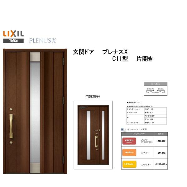 リクシル 玄関ドア プレナスX C11型 片開き アルミサッシ 窓 LIXIL トステム TOSTE...