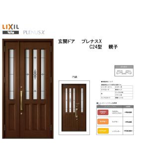 Nオーガニック プレナム⭐︎5点セット⭐︎ プレナス リクシル 玄関ドア プレナスX C83型 親子 アルミサッシ 窓