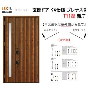 プレナス リクシル 玄関ドア プレナスX T12型 親子 アルミサッシ 窓