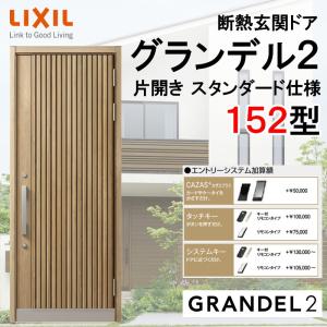 LIXIL（リクシル） QDN134A LIXIL TOSTEM トステム 玄関ドア 制御