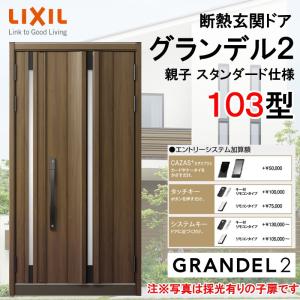 ラシッサ 室内ドア 親子ドア ラシッサS LGJ ケーシング付枠 1220 ラシッサ 室内ドア 親子ドア ラシッサS LGJ ケーシング付枠 1220