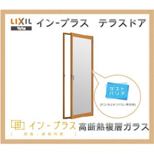 インプラス テラスドア 高断熱複層ガラス W501-900
