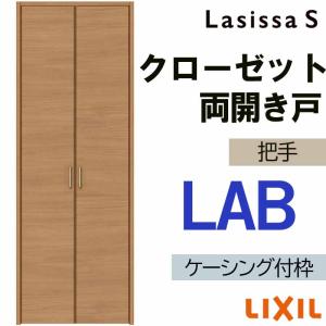 ラシッサ ラシッサS LAA クローゼット両開き戸 0720・0820M(w734mm