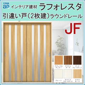 YKK AP 室内引戸 ラフォレスタ TA 上吊り片引き戸 11820・14520 YKK AP 室内引戸 ラフォレスタ TA 上吊り片引き戸 11820・14520