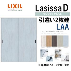 ラシッサ クローゼット折れ戸 ラシッサS LAA 1220・1320M ラシッサ クローゼット折れ戸 ラシッサS LAA 1220・1320M