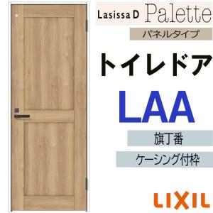 ラシッサ 室内ドア ラシッサS 標準ドア LAB 05520・0620・06520・0720