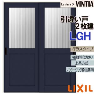 ラシッサ ラシッサDヴィンティア アウトセット片引戸標準タイプ LGH 
