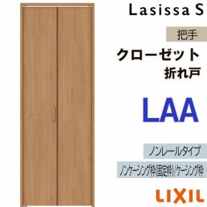 ラシッサ ラシッサS LAA クローゼット両開き戸 0720・0820M(w734mm