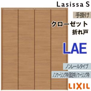 ラシッサ クローゼット折れ戸 ラシッサS LAA 1623・1723・1823 室内
