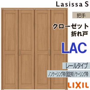 ラシッサ ラシッサS LAB クローゼット両開き戸 0723・0823M(w734mm
