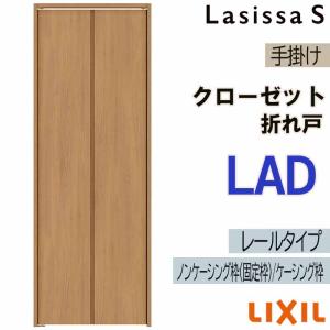 ラシッサ ラシッサS LAB クローゼット両開き戸 0723・0823M(w734mm